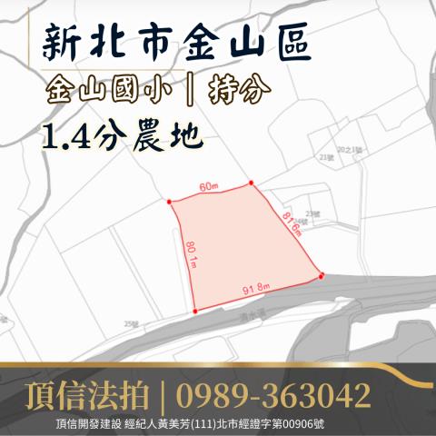 金山農地法拍-4