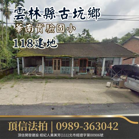 雲林法拍建地-1