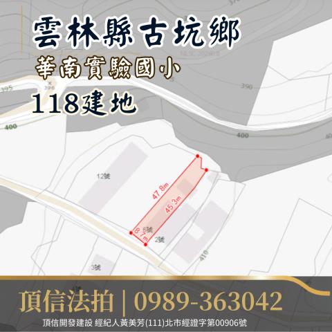 雲林法拍建地-4