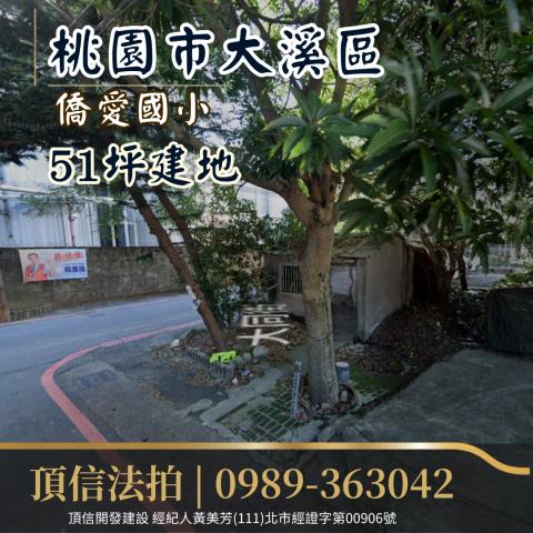 桃園法拍建地-1