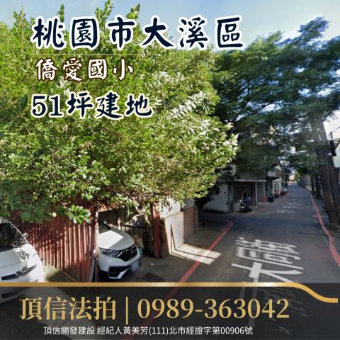 桃園法拍建地-2