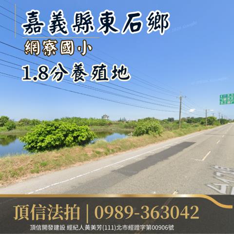 嘉義養殖地拍賣-1
