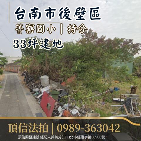 台南後壁建地法拍-2