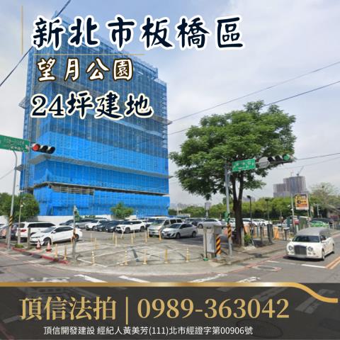 新北板橋法拍建地-1
