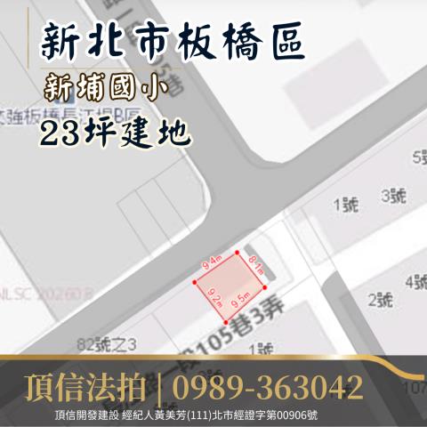 新北板橋拍賣建地-4