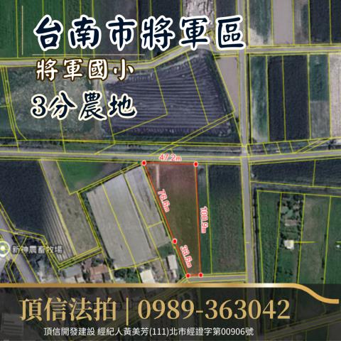 台南將軍法拍農地-3