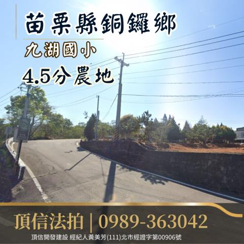 銅鑼農地法拍-1