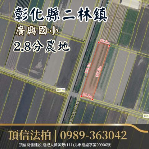 二林拍賣農地-3