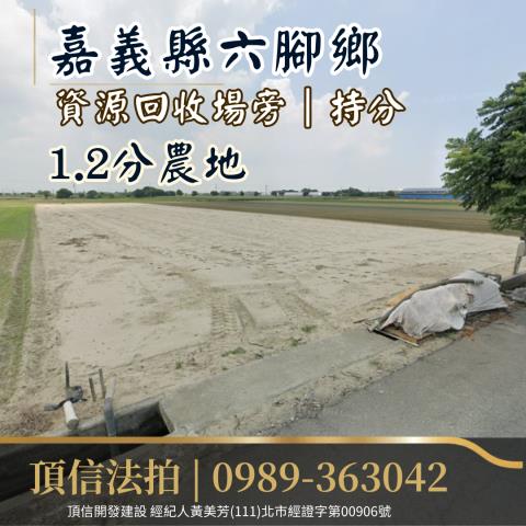 嘉義六腳法拍農地-2