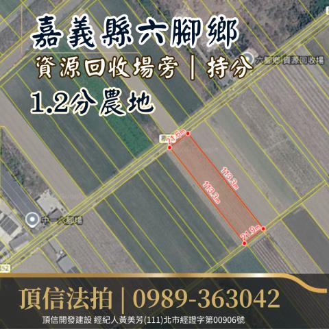 嘉義六腳法拍農地-3