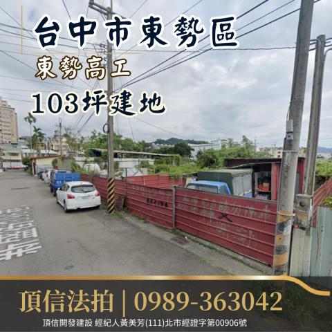 東勢法拍建地-1