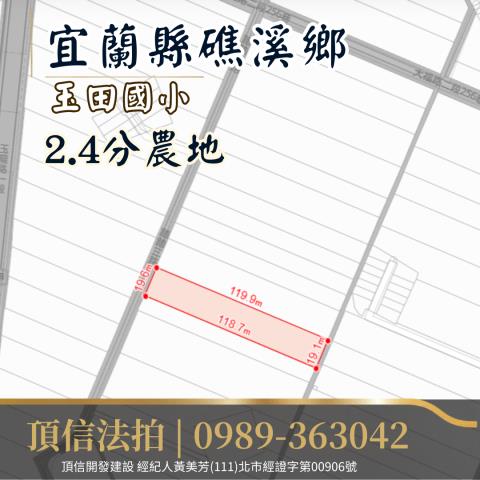 宜蘭礁溪農地法拍-4