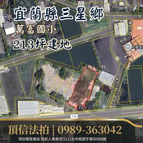 宜蘭三星建地法拍-3