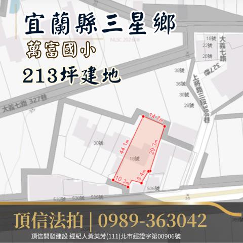 宜蘭三星建地法拍-4