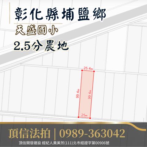 埔鹽農地法拍-4