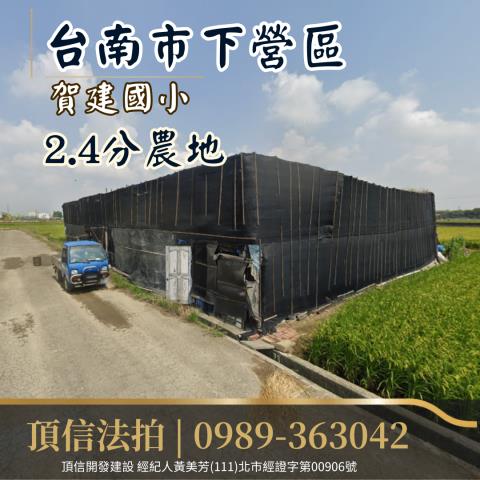 台南下營法拍農地-1