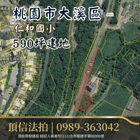 桃園大溪法拍建地-3