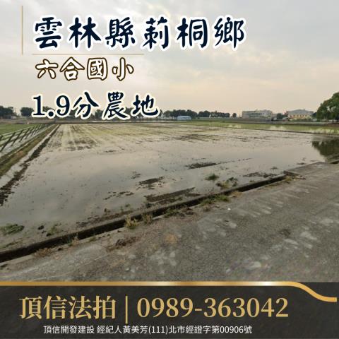 雲林莿桐法拍農地-1
