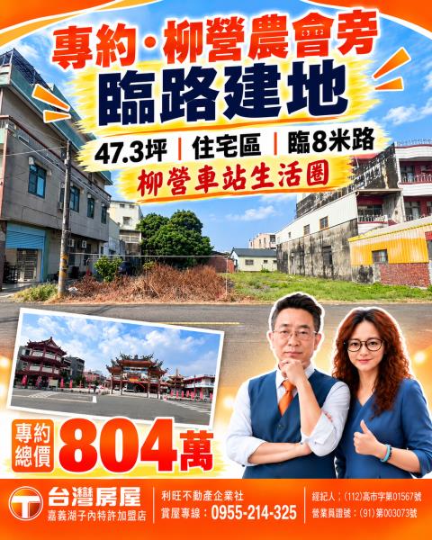 台南柳營建地-1