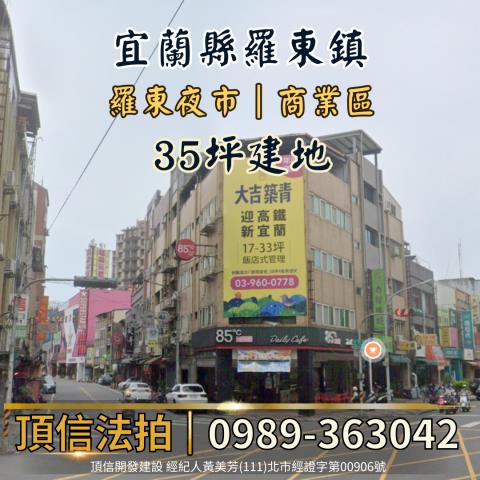宜蘭羅東法拍建地-3