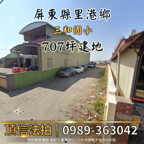 屏東里港建地法拍-1