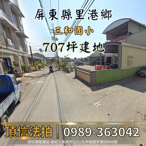 屏東里港建地法拍-2
