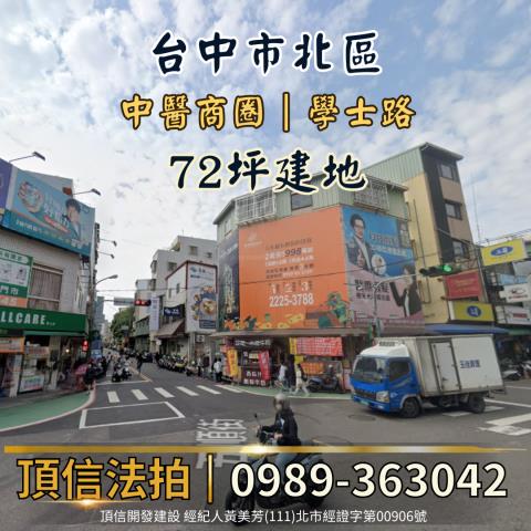 台中北區建地法拍-1