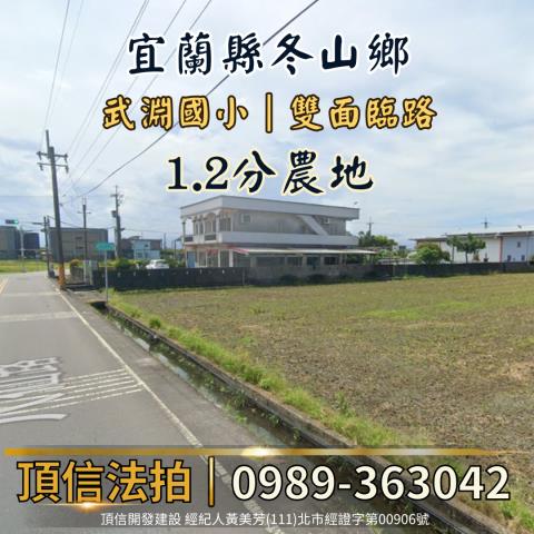 宜蘭冬山農地拍賣-1