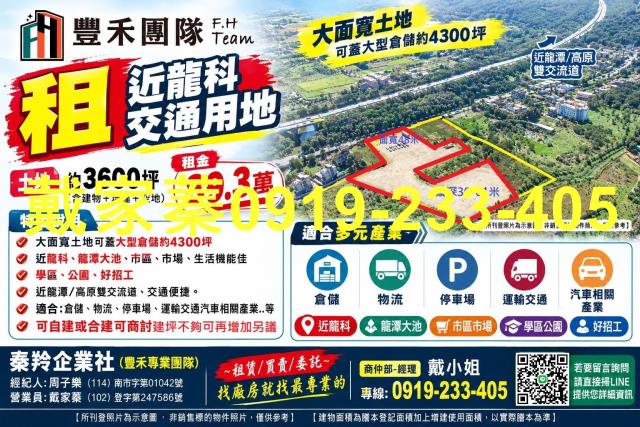 桃園龍潭交通用地-1