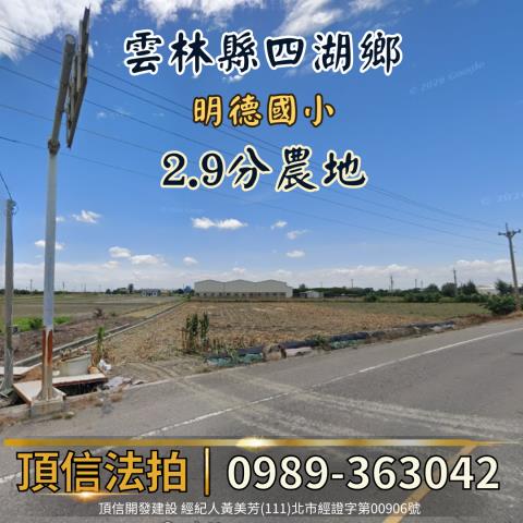 雲林四湖法拍農地-1