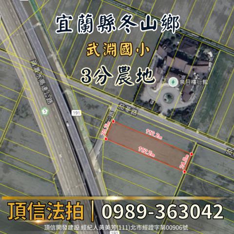 宜蘭冬山法拍農地-4