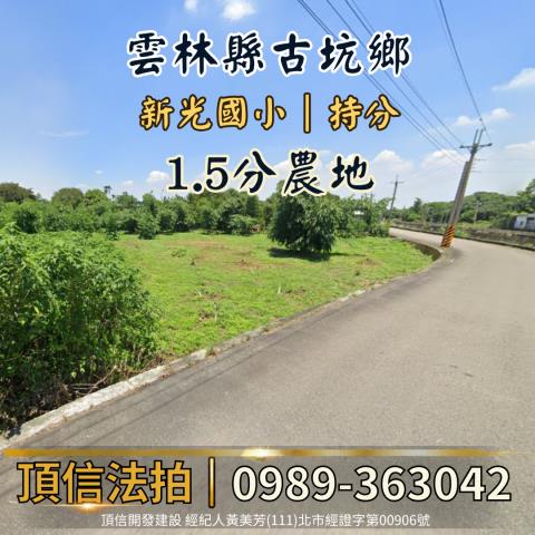 雲林法拍農地-1