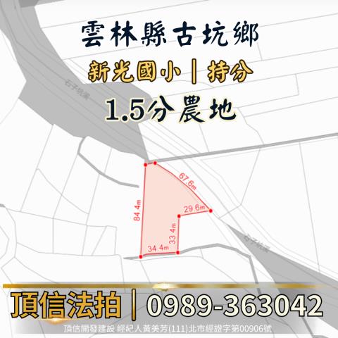 雲林法拍農地-4