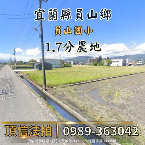 宜蘭農地法拍-1