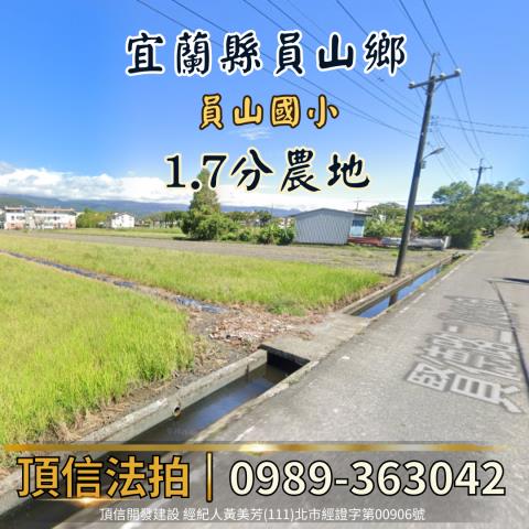 宜蘭農地法拍-2