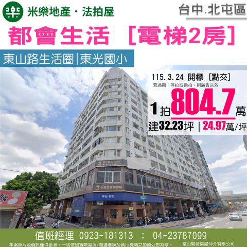 台中北屯大樓法拍-1