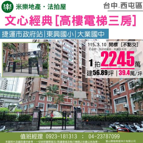 台中西屯法拍大樓-1