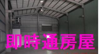 大社廠房-1