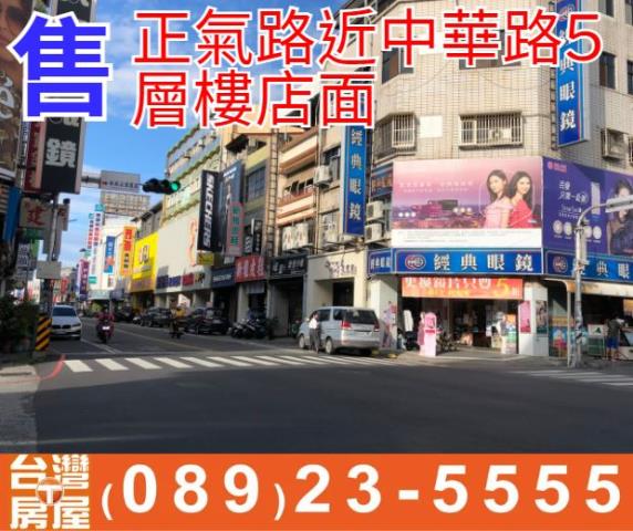 正氣路近中華路5層樓