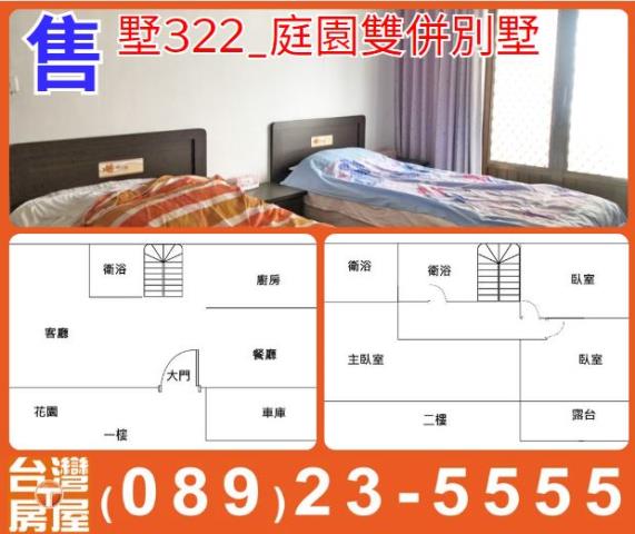 庭園雙併別墅