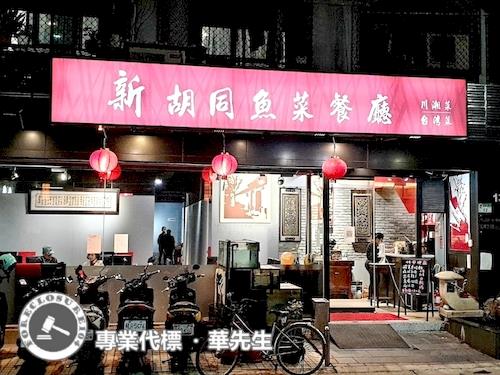 台北店面法拍-1