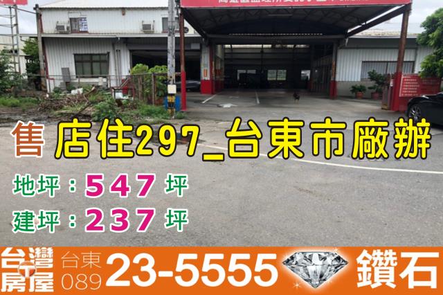 台東市透天-1