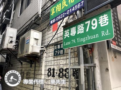 新北淡水透天拍賣-6