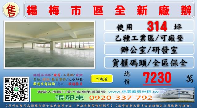 桃園楊梅廠房-1