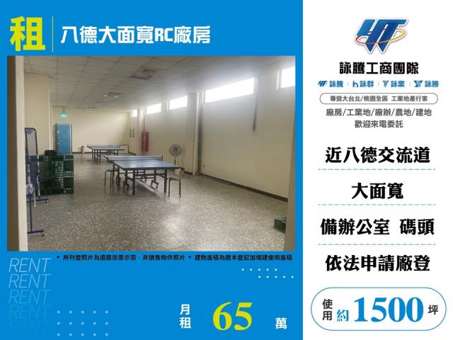 桃園八德廠房-1