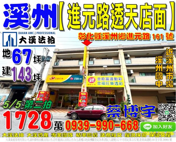 溪州進元路法拍屋店面