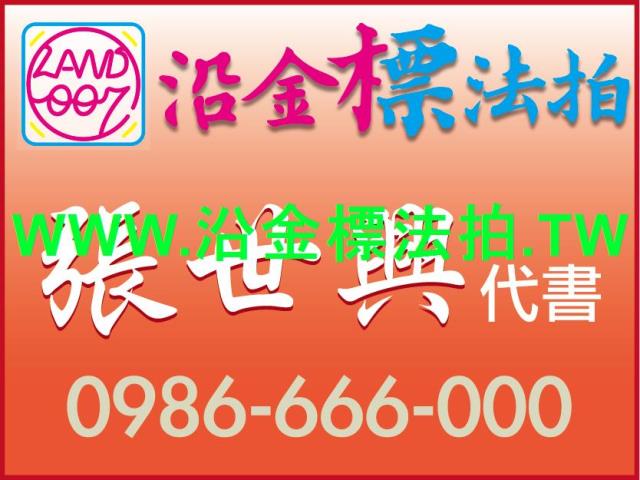 鶯歌透天法拍-1