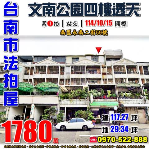 台南南區法拍透天-1