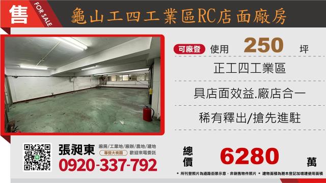 桃園龜山廠房-1