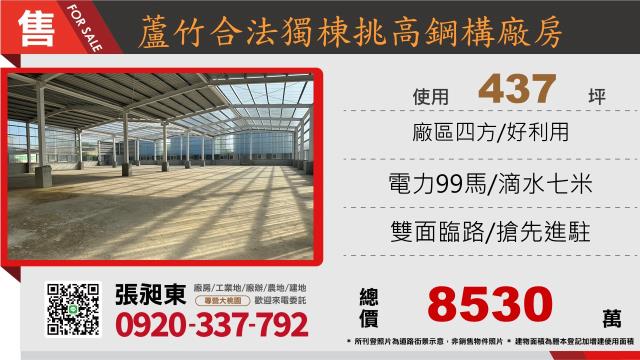 蘆竹廠房-1